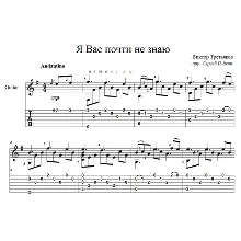 I hardly know you (V. Tretyakov) - guitar cover
