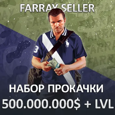GTA • 500.000.000$ ДЕНЬГИ УРОВЕНЬ РАЗБЛОКИРОВКИ ГТА 5 - irongamers.ru