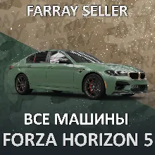 FH5 • ВСЕ МАШИНЫ В ВАШ ГАРАЖ РЕДКИЕ СЕЗОННЫЕ • FORZA HORIZON 5 • ФХ5 ФОРЗА ХОРАЙЗЕН 5