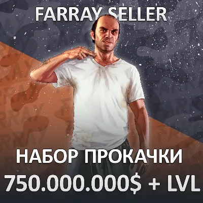 GTA • 750.000.000$ ДЕНЬГИ УРОВЕНЬ РАЗБЛОКИРОВКИ ГТА 5 - irongamers.ru