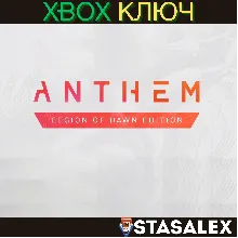 ANTHEM™: ИЗДАНИЕ ЛЕГИОН РАССВЕТА XBOX ONE,SERIES X|S