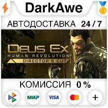Deus Ex: Human Revolution - Director's Cut STEAM АВТО