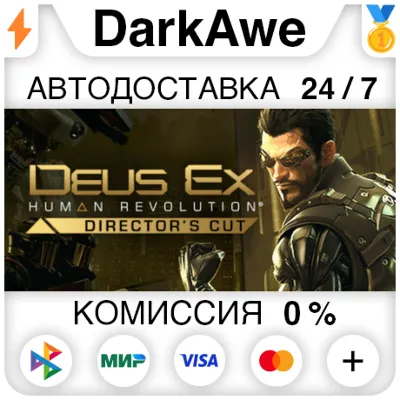 Deus Ex: Human Revolution - Director's Cut STEAM АВТО