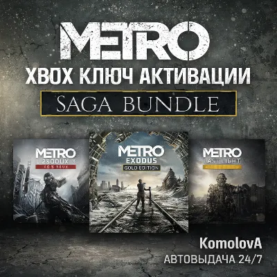 Metro Saga Bundle (Metro Exodus Gold) XBOX КЛЮЧ + - irongamers.ru