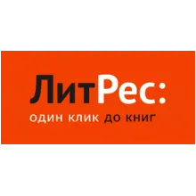 Аккаунт Litres.ru с более чем 500 платных книг (ЛитРес)