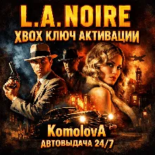 L.A. Noire XBOX ONE / SERIES X|S КЛЮЧ + GIFT