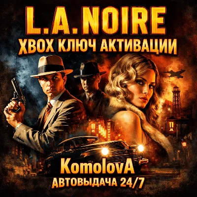 L.A. Noire XBOX ONE / SERIES X|S КЛЮЧ + GIFT - irongamers.ru