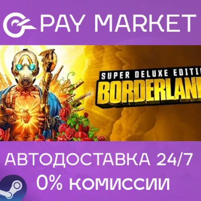 Borderlands 3: Super Deluxe Edition |Россия Steam Gift - irongamers.ru