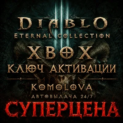 Diablo III: Eternal Collection XBOX ONE / XBOX SERIES X|S КЛЮЧ - irongamers.ru
