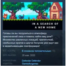 In a search of a new home STEAM KEY REGION FREE GLOBAL