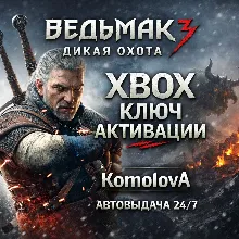 Ведьмак 3: Дикая Охота XBOX ONE / SERIES X|S КЛЮЧ