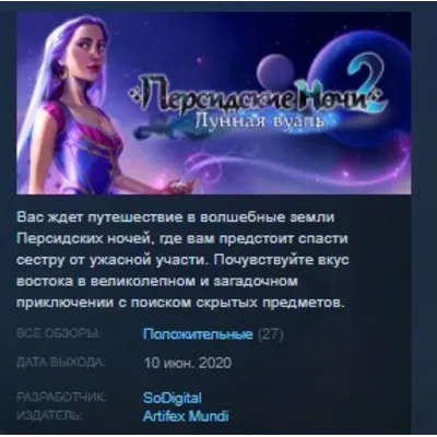 Persian Nights 2: The Moonlight Veil STEAM KEY GLOBAL - irongamers.ru