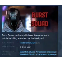 Burst Squad STEAM KEY REGION FREE GLOBAL
