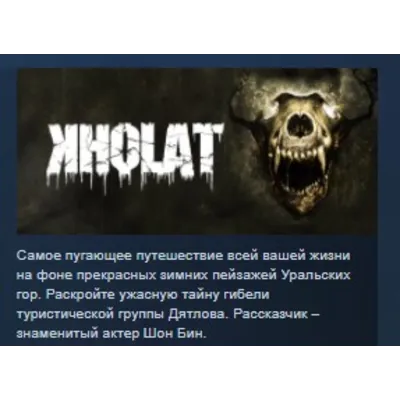 Kholat Холат - перевал Дятлова STEAM KEY РФ+СНГ СТИМ КЛЮЧ ЛИЦЕНЗИЯ - irongamers.ru