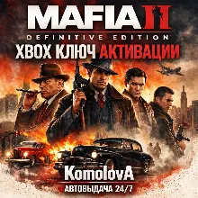 ВЕСЬ МИР Mafia II: Definitive Edition XBOX КЛЮЧ