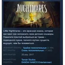 Little Nightmares STEAM KEY РФ+СНГ СТИМ КЛЮЧ ЛИЦЕНЗИЯ