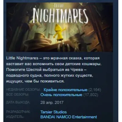 Little Nightmares STEAM KEY RU+CIS LICENSE