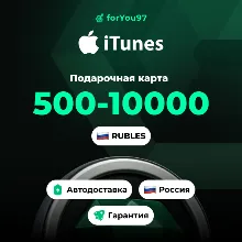 ПОДАРОЧНАЯ КАРТА APPLE ITUNES 500-10000 РУБ RU