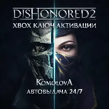 Dishonored 2 XBOX ONE / XBOX SERIES X|S КЛЮЧ + GIFT