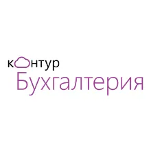 Контур.Бухгалтерия - 3 месяца бесплатно промокод, купон