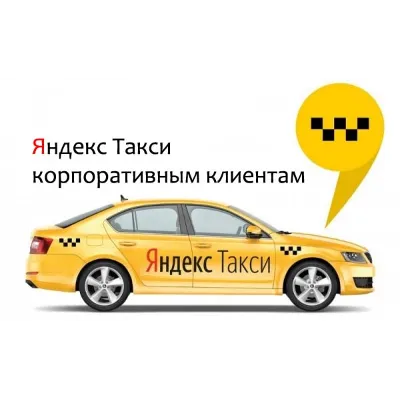Яндекс.Такси для бизнеса. Промокод, купон на 3000 руб. - irongamers.ru