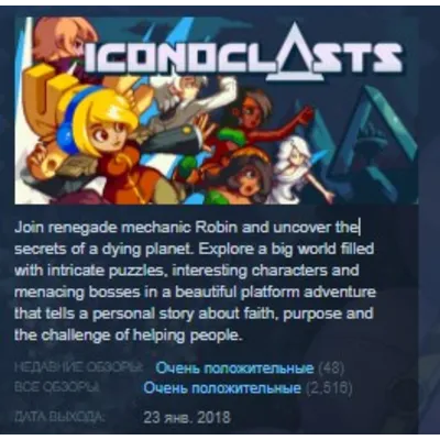 Iconoclasts STEAM KEY REGION FREE GLOBAL+РОССИЯ - irongamers.ru