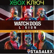 WATCH DOGS: LEGION - GOLD EDITION XBOX КЛЮЧ