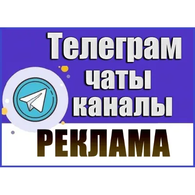100 идей способов рекламы Telegram - irongamers.ru