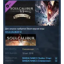 SOULCALIBUR VI Season Pass STEAM KEY СТИМ ЛИЦЕНЗИЯ