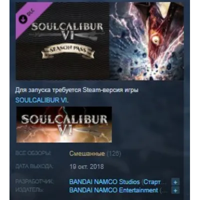 SOULCALIBUR VI Season Pass STEAM KEY СТИМ ЛИЦЕНЗИЯ - irongamers.ru