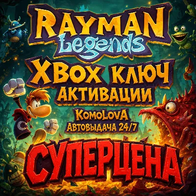 Rayman Legends XBOX ONE / SERIES X|S КЛЮЧ +GIFT - irongamers.ru
