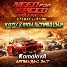 Need for Speed Payback Deluxe Edition XBOX КЛЮЧ +