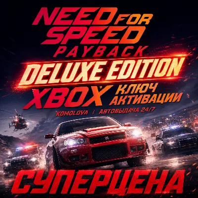 Need for Speed Payback Deluxe Edition XBOX КЛЮЧ + - irongamers.ru