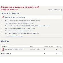 Физическая культура и спорт Синергия ответы (Тесты Э5)