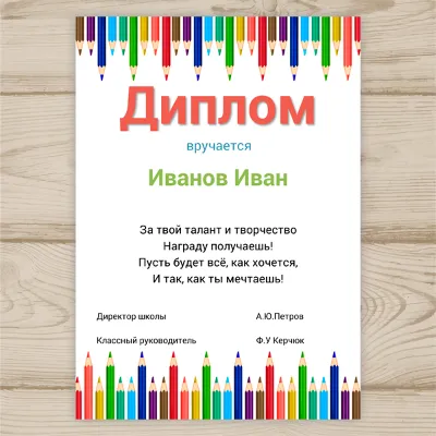 Шаблон диплома ,грамоты для школы №29