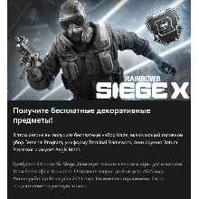 Tom Clancy’s Rainbow Six Осада – набор Оптимальный