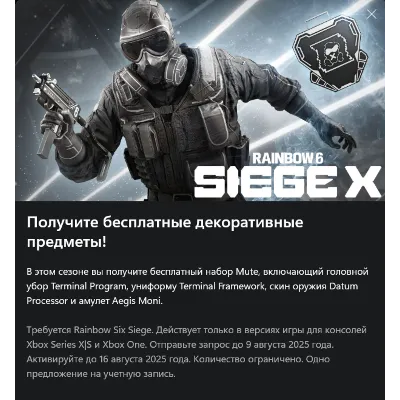 Tom Clancy’s Rainbow Six Осада – набор Оптимальный - irongamers.ru