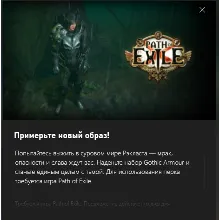 Path of Exile Gothic Armor Game Pass Ultimate Perks