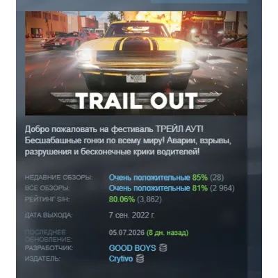 TRAIL OUT STEAM KEY GLOBAL+РФ+СНГ ЛИЦЕНЗИЯ СТИМ КЛЮЧ - irongamers.ru