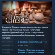 Pure Chess Grandmaster Edition STEAM KEY GLOBAL+РОССИЯ