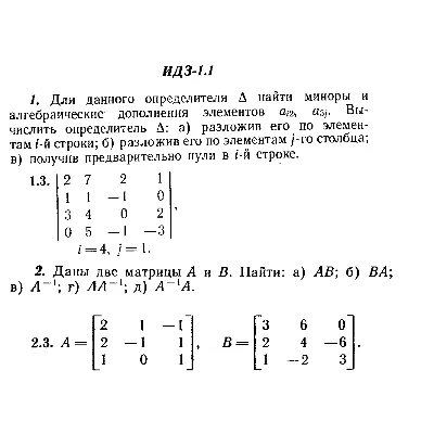 ИДЗ 1.1 - Вариант 3 - Рябушко А. П. (сборник №1) - irongamers.ru