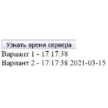 Узнать время сервера на javascript, php и ajax #84
