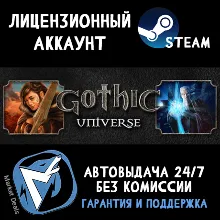 Gothic Universe Edition (1+2 Gold+3) + 400 ИГР STEAM АККАУНТ