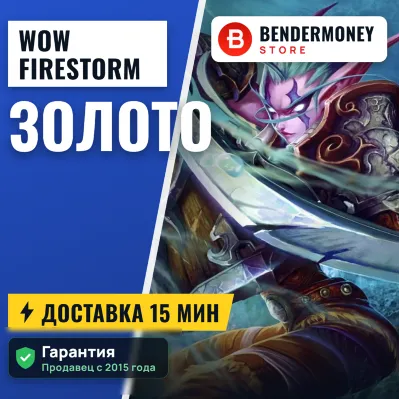 Купить золото WoW на серверах Sirus.su +5% - irongamers.ru