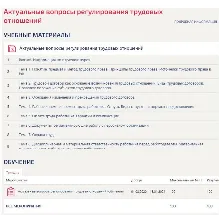 Актуальные вопросы регулирования трудовых отношений 30в