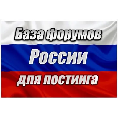 База 1000 форумов России для постинга (2026 год) - irongamers.ru