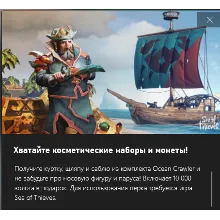 Sea of Thieves Ocean Crawler Bundle Xbox/Win10