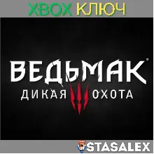 ВЕДЬМАК 3: ДИКАЯ ОХОТА XBOX ONE & SERIES X|S КЛЮЧ
