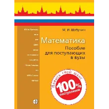 ЕГЭ-Математика: Для поступающих в вузы-2022