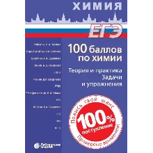 ЕГЭ-100 баллов по химии-2022